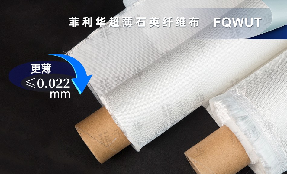 11 纤维 超薄乐动平台纤维布 FQWUT - 副本2 拷贝.jpg